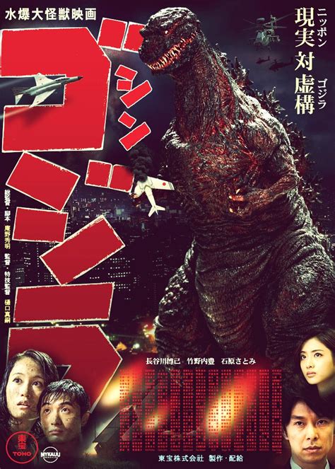Godzilla resurgence aka shin godzilla (2016) movie poster art print home decor. Shin Godzilla (2016) | B-Movie BFFs!