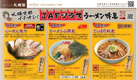 9:35 宇宙デカ 24 810 просмотров. 【JAF札幌】人気ラーメン店『ラーメン山岡家』『さっぽろ純連 ...