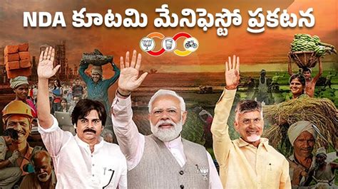 Live కూటమి మేనిఫెస్టో విడుదల Tdp Jsp Bjp Joint Manifesto Modi