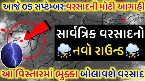 આજે સાવધાનબંગાળની ખાડીમાં નવું સાયકલોનિક સર્ક્યુલેશન આ વિસ્તારમાં