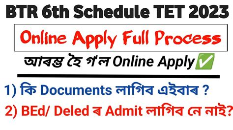 Th Schedule Tet Online Apply Btr Tet Online Apply Full Process
