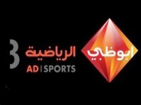 مشاهده قناه بي ان سبورت ماكس 1 بث مباشر كوره لايف , نقل مباشر max 2 قناة الرياضية المشفره من قنوات بي ان سبورت لايف , watch bein sports max 2 hd live steam مشاهده مباراه منتخب تردد قناة , حيث يقدم موقع كورة لايف. تردد قناة ابوظبي الرياضية 3 غير مشفرة , هل انت من عشاق ...