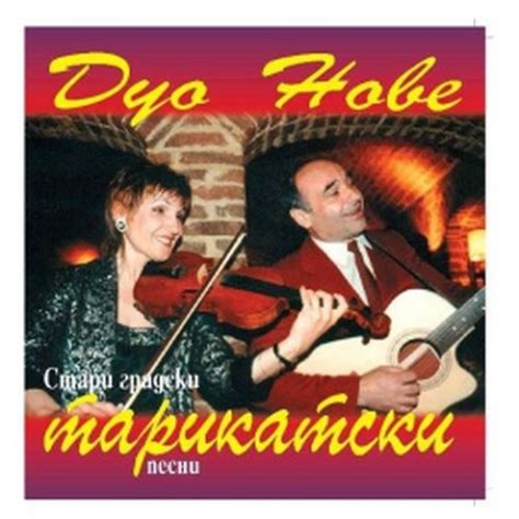 duo nove tarikatski pesni bulgarian oldies cd bulgariana