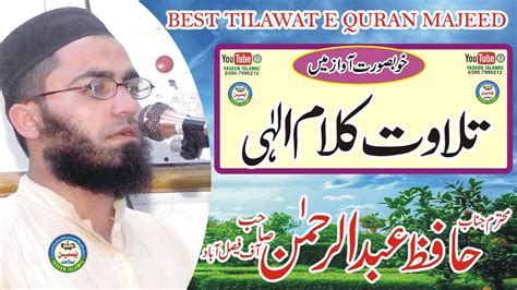New Best Tilawat By Qari Abdul Rahman Sb 25 09 2020 Youtube