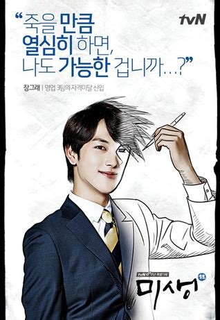 Incomplete life is a 2014 south korean drama series directed by kim won suk. Misaeng by Tae-ho Yoon
