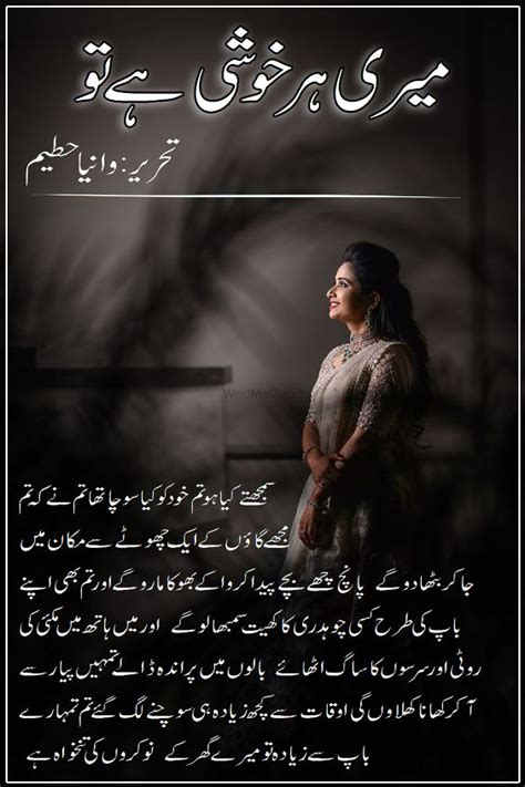 Meri Har Khushi Hai Tu Complete Urdu Novel By Wania Hateem Urdu