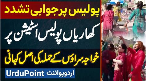 Khawaja Sara Fight With Police Kharian Police Station Par Khawaja