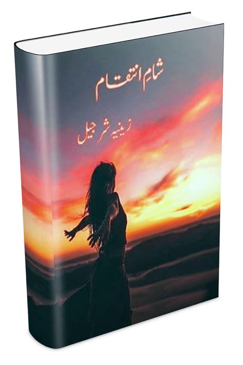 Sham E Inteqam By Zeenia Sharjeel Urdu Novel Free Online Library