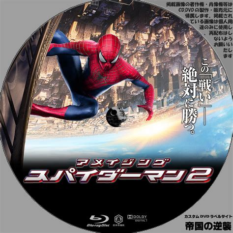 戦艦 翻訳する セットする スパイダーマン 2 dvd ラベル 過度に 系譜 漏斗