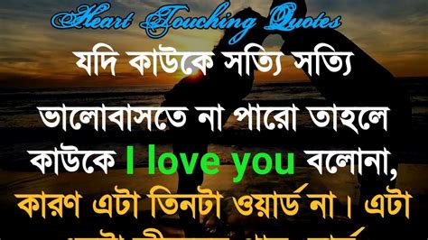 হৃদয়কে নাড়িয়ে দেওয়া বাণীmotivational Bangla Quotesmonishider Bani
