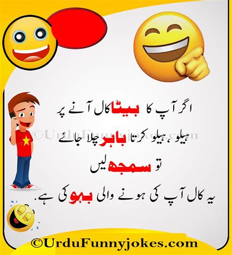 Funny Jokes In Punjabi Images In Urdu Cronoset