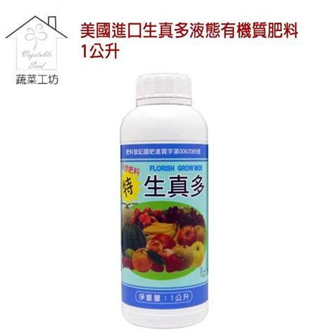 蔬菜工坊 美國進口生真多液態有機質肥料1公升 Pchome 24h購物