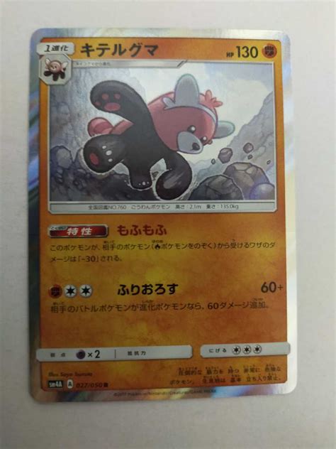 Yahooオークション ポケモンカード キテルグマ Sm4a 027050 R