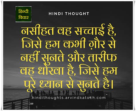 Hindi Thought With Meaning Edification Is That Truthनसीहत वह सच्चाई है