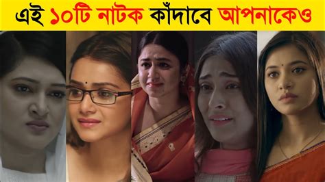 Top 10 Actress Top 10 Natok Bangla New Natok 2021 New Natok 2021