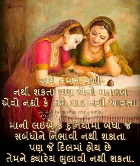 Pin by Tani Raval on Shayri♡ (Hindi + Gujarati) | Gujarati quotes, Love