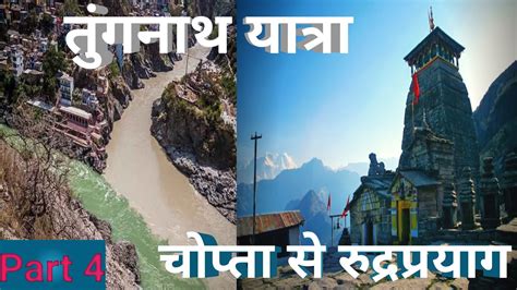 Tungnath Yatra Part 4 Chopta To Rudraprayag Uttarakhand YouTube