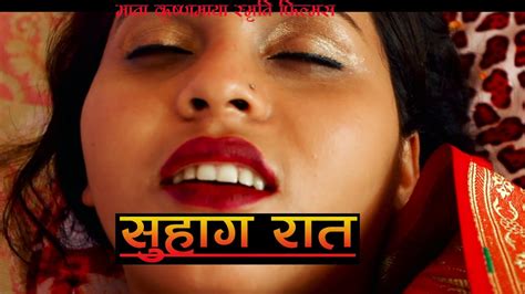 सुहाग रात suhag raat new nepali short movie 2078 2021 youtube