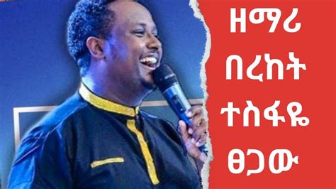 Bereket Tesfaye Mezmur Tsegaw New Youtube