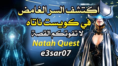 Waited till u17 was 2 weeks old to put this up too, give people a chance to actually play the q. ‫اكتشف كويست ناتاه وقصة الحب والتضحية Natah Quest في وارفريم وار فريم‬‎ - YouTube