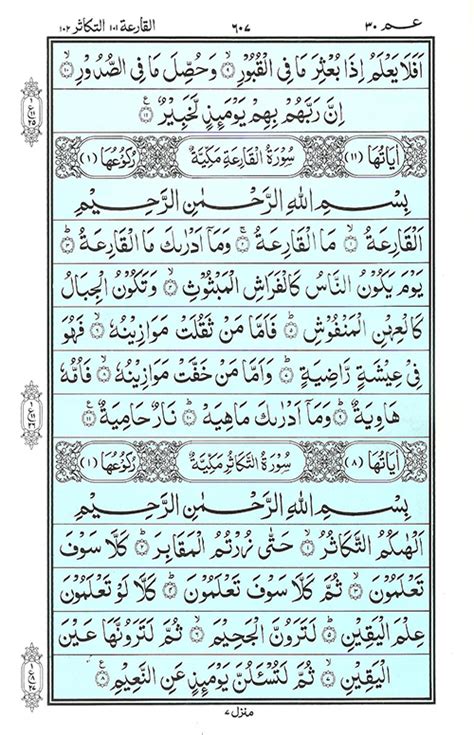 Surah Takathur Read Quran Surah Al Takathur سورة الـتكاثر Online