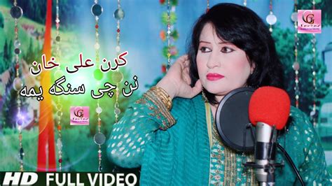 Pashto New Songs 2020 Nan Chi Singa Yama Kiran Ali Khan Pashto