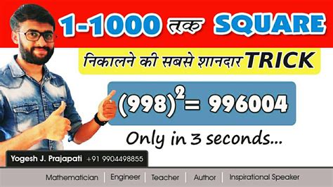 1 1000 Square In 3 Seconds Square Tricks Vedic Maths Maths Tricks