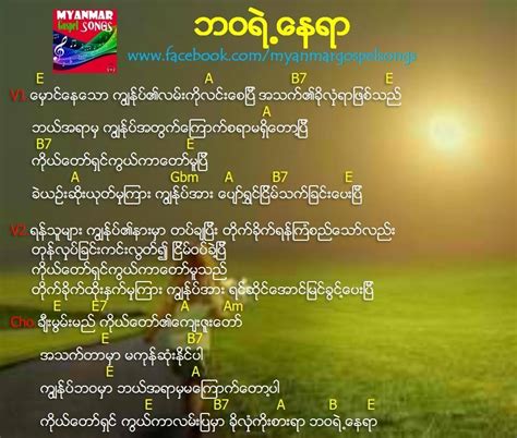 Show the world what you are playing with chordu. Myanmar Songs Lyrics Guitar Chords - Music Instrument