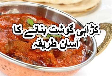 Karahi Gosht Recipe In Urdu Urdu Totke