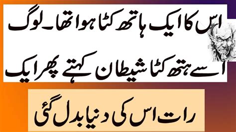 Hazrat Junaid Baghdadi Ki Karamat Moral Stories In Urdu Sabq Amoz
