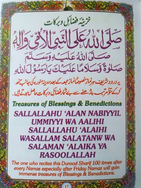 The One Who Recites This Durood Sharif 100 Times After Every Namaz