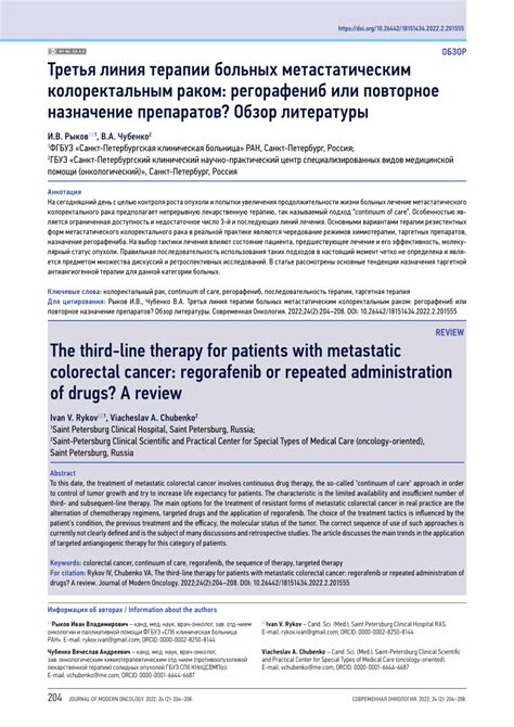 Pdf The Third Line Therapy For Patients With Metastatic Colorectal
