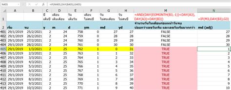 อธิบายการทำงาน DATEDIF ใน Excel และแนวทางแก้ไขให้ได้ผลลัพธ์ดั่งใจ - เทพเอ็กเซล : Thep Excel