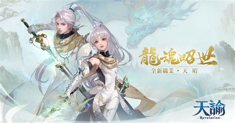 This is 天安门事件25周年～中国最忌讳的大屠杀之真相 【中文简体】 by koumei2016 on vimeo, the home for high quality videos and the people who love them. 《天諭》預告 7 月 2 日正式公測 搶先釋出新職業「天昭」背景 ...