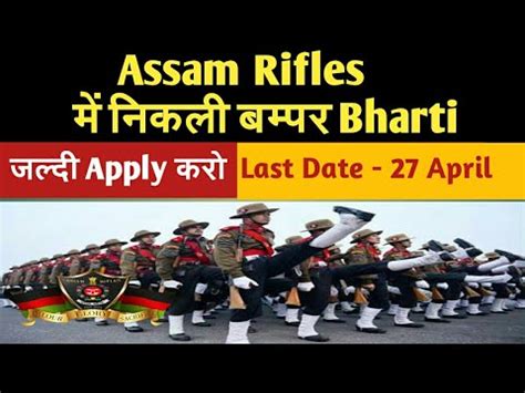Assam Rifles New Recruitment Gd April Last Date Youtube