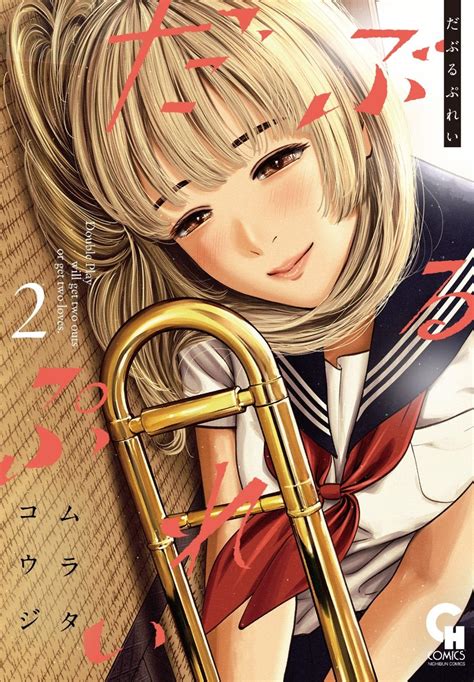 Manga Mogura Re On Twitter Double Play Vol 2 By Kouji Murata
