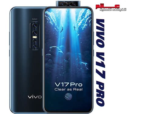 مواصفات و مميزات هاتف فيفو Vivo V17 Pro عالم الهواتف الذكية