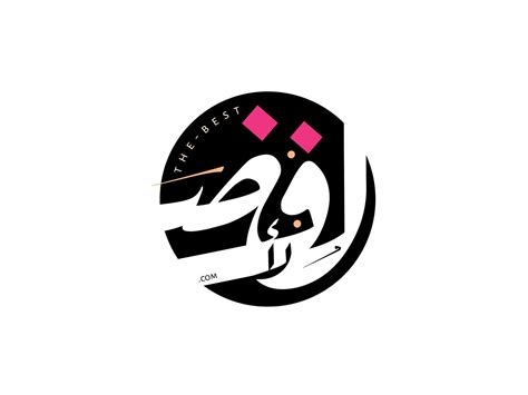 The Best Arabic Logo Calligraphy Logo Arabic Calligraphy Design