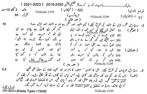 Th Class Past Papers Urdu Compulsory Subjective Group Lahore