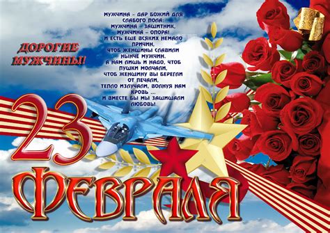 Желаю чувствовать себя в своей тарелке, всегда и везде, в общем комфортно и непринуждённо, в какой бы «пятой точке» ты не. Svetbond-дизайн: Плакат-стенгазета к 23 февраля