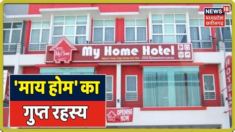 Indore लड़कियों पर लुटाने के लिए Jitu Soni के माय होम होटल में ही मिलते थे कड़क नोट Youtube