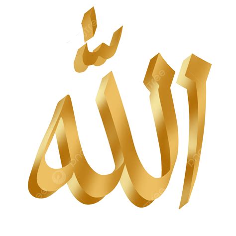 Allah Clipart Transparent Png Hd Download Gold Calligraphy Allah
