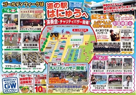 「道の駅はにゅう」ゴールデンウィークイベントを開催！ 関東「道の駅」公式ホームページ