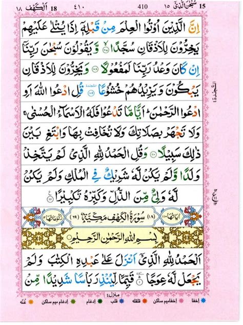 Quran With Tajwid Surah 18 ﴾الكهف﴿ Al Kahf 🙪 Pdf