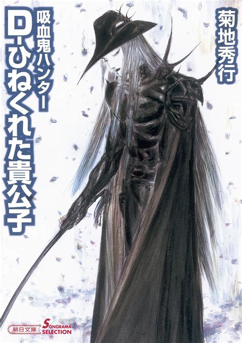 Vampire Hunter D Castlevania Wiki Fandom Powered By Wikia