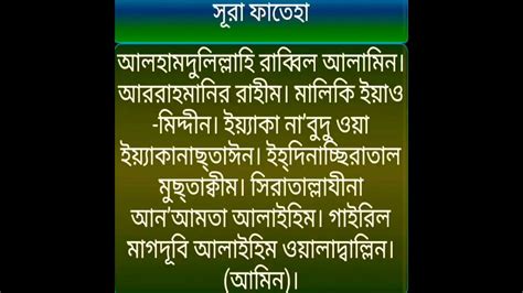 Surah Fatiha Bangla Islam Quran Tilawat Youtube