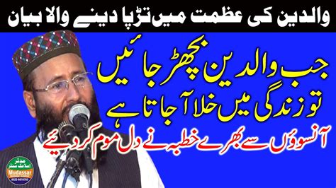 Hazrat Maulana Qari Khalid Mujahid Sahab Topic Azmat E Waldain New