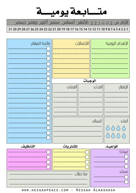 نموذج جدول المهام اليومية