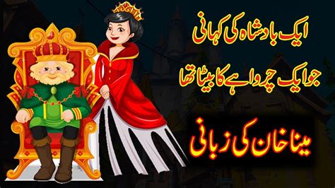 Badshah Ki Kahani Urdu Stories Youtube