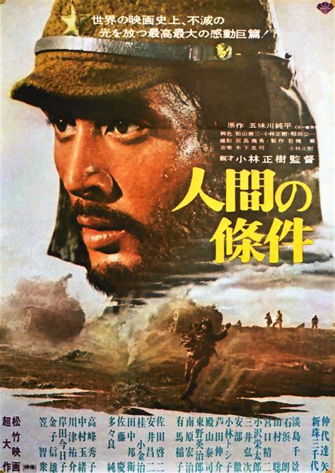 Those two (or you two. 人間の條件・第一部純愛篇、第二部激怒篇